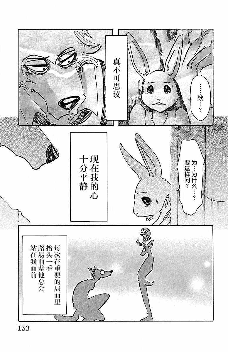 《BEASTARS》漫画最新章节第59话免费下拉式在线观看章节第【23】张图片