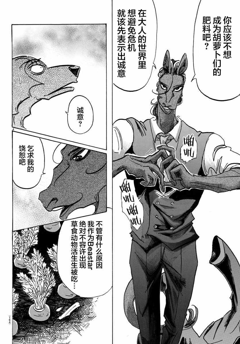 《BEASTARS》漫画最新章节第118话免费下拉式在线观看章节第【4】张图片