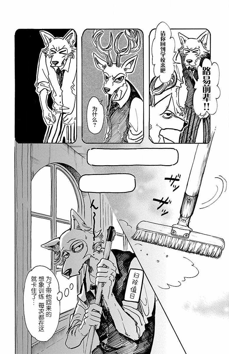 《BEASTARS》漫画最新章节第54话免费下拉式在线观看章节第【6】张图片