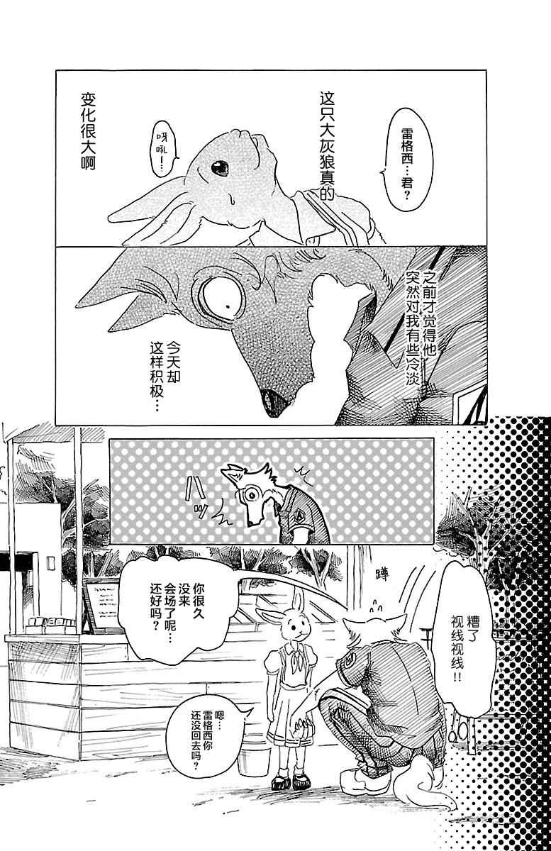 《BEASTARS》漫画最新章节第29话免费下拉式在线观看章节第【11】张图片