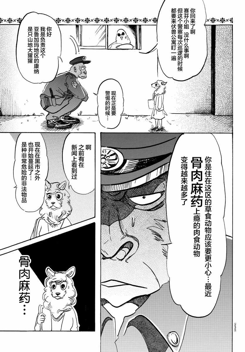 《BEASTARS》漫画最新章节第113话免费下拉式在线观看章节第【3】张图片