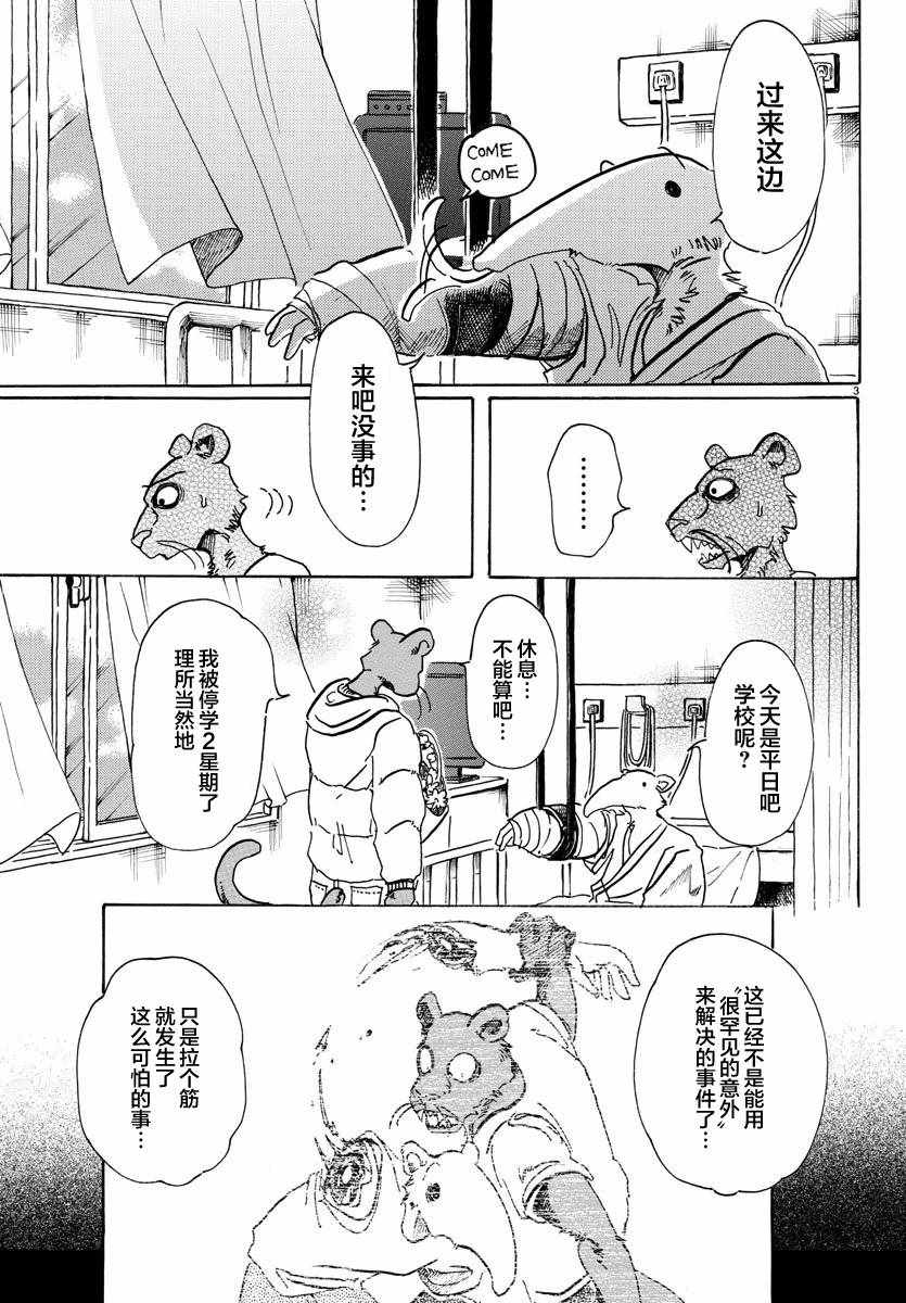 《BEASTARS》漫画最新章节第81话免费下拉式在线观看章节第【3】张图片