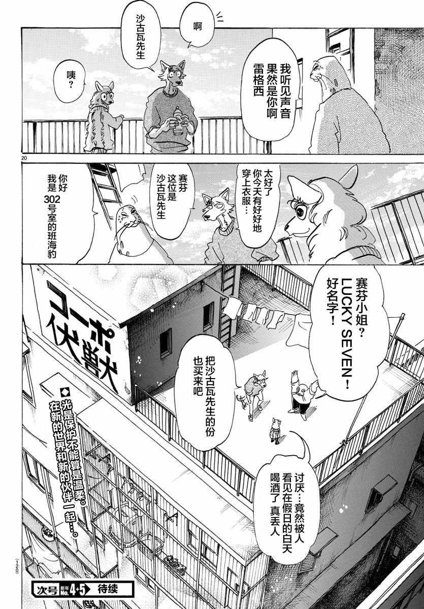 《BEASTARS》漫画最新章节第110话免费下拉式在线观看章节第【21】张图片