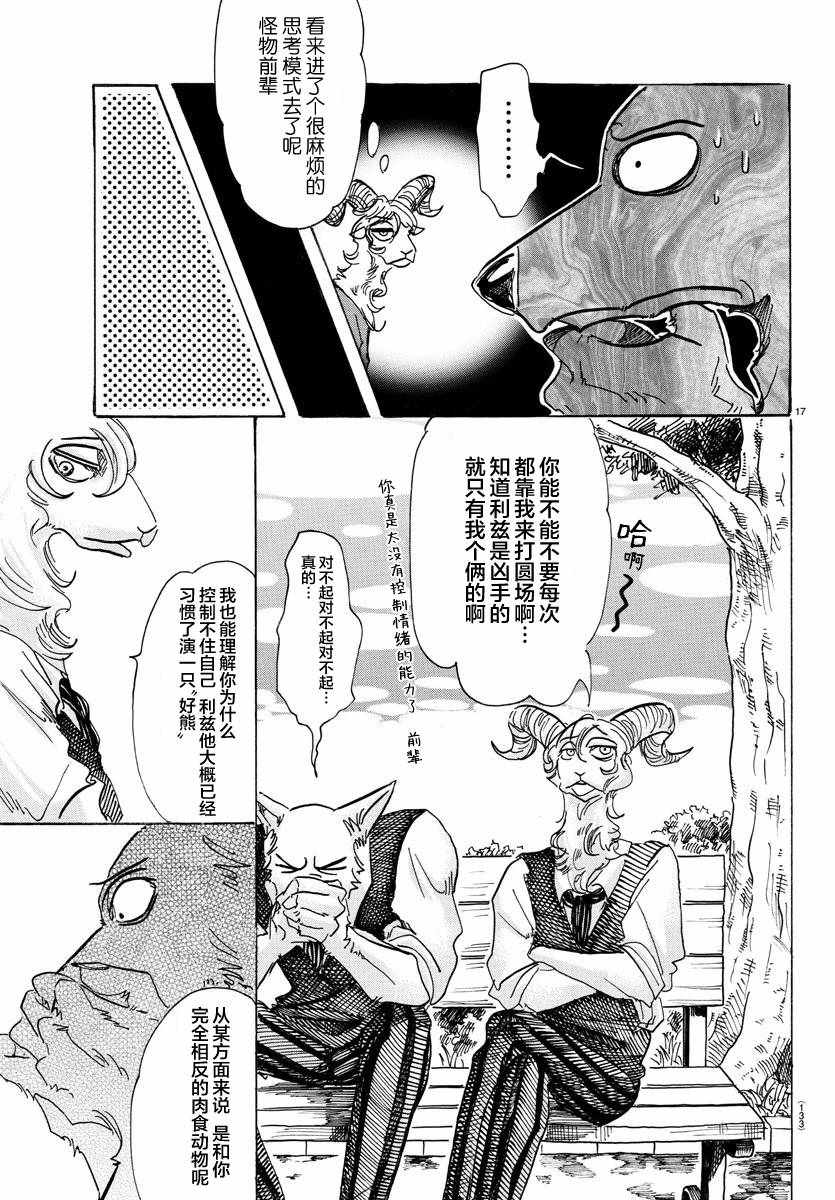 《BEASTARS》漫画最新章节第81话免费下拉式在线观看章节第【15】张图片