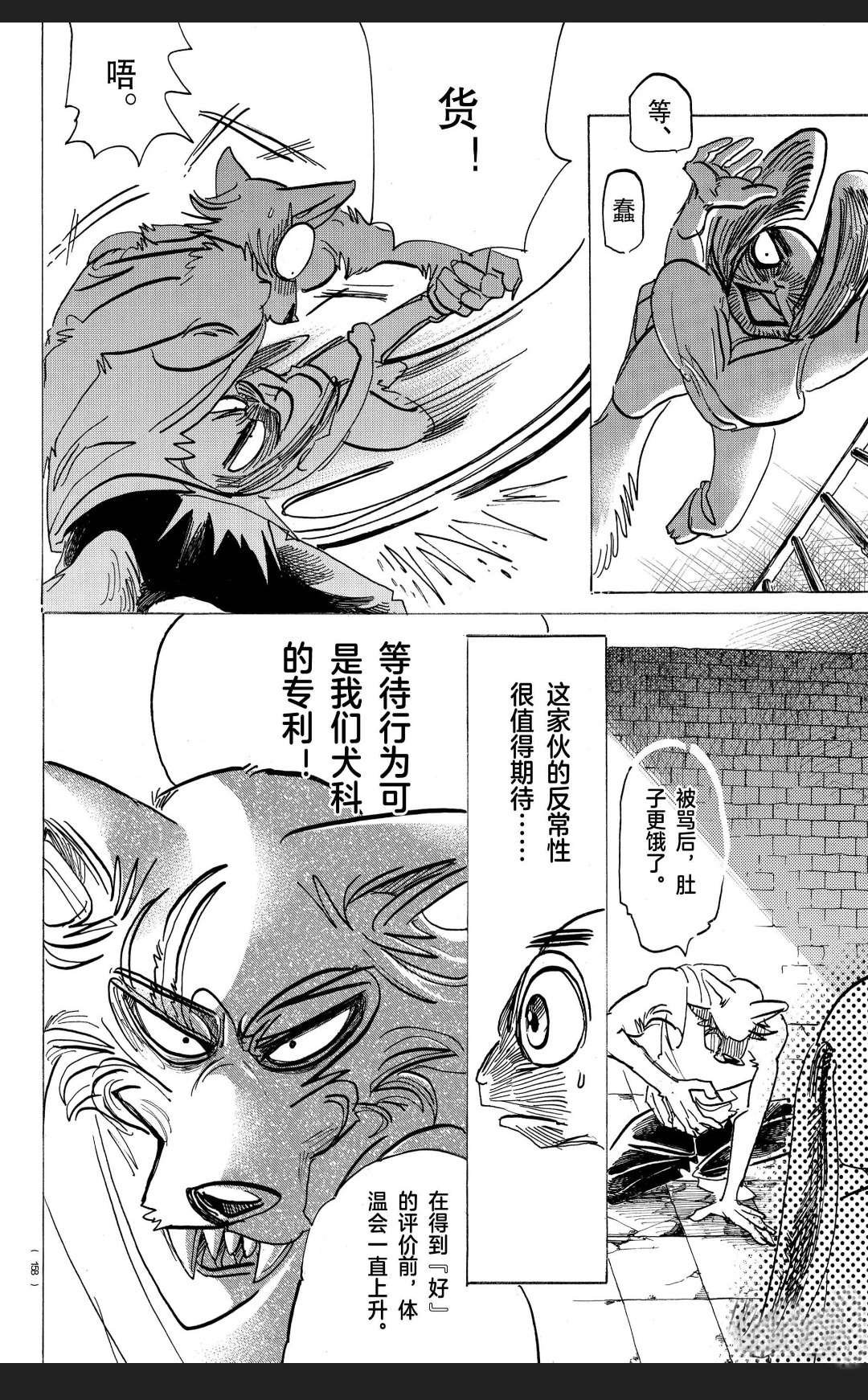 《BEASTARS》漫画最新章节第171话 试看版免费下拉式在线观看章节第【15】张图片