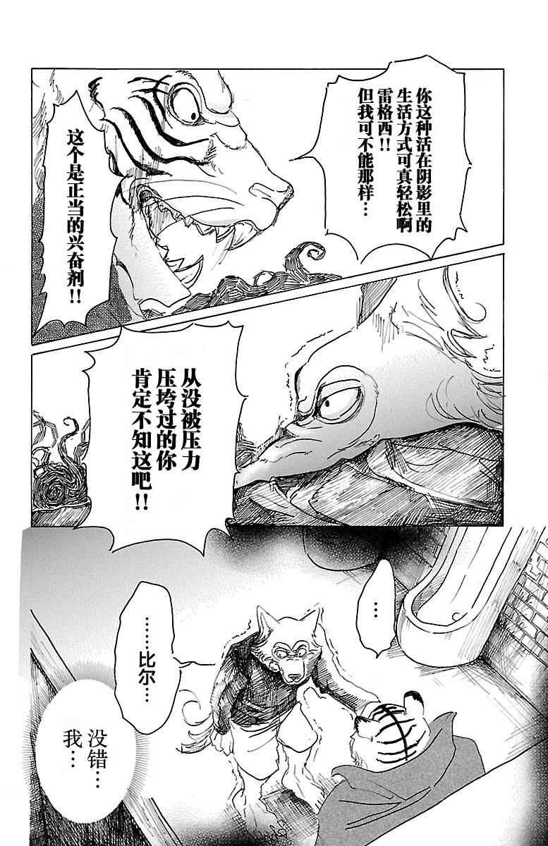 《BEASTARS》漫画最新章节第14话免费下拉式在线观看章节第【18】张图片