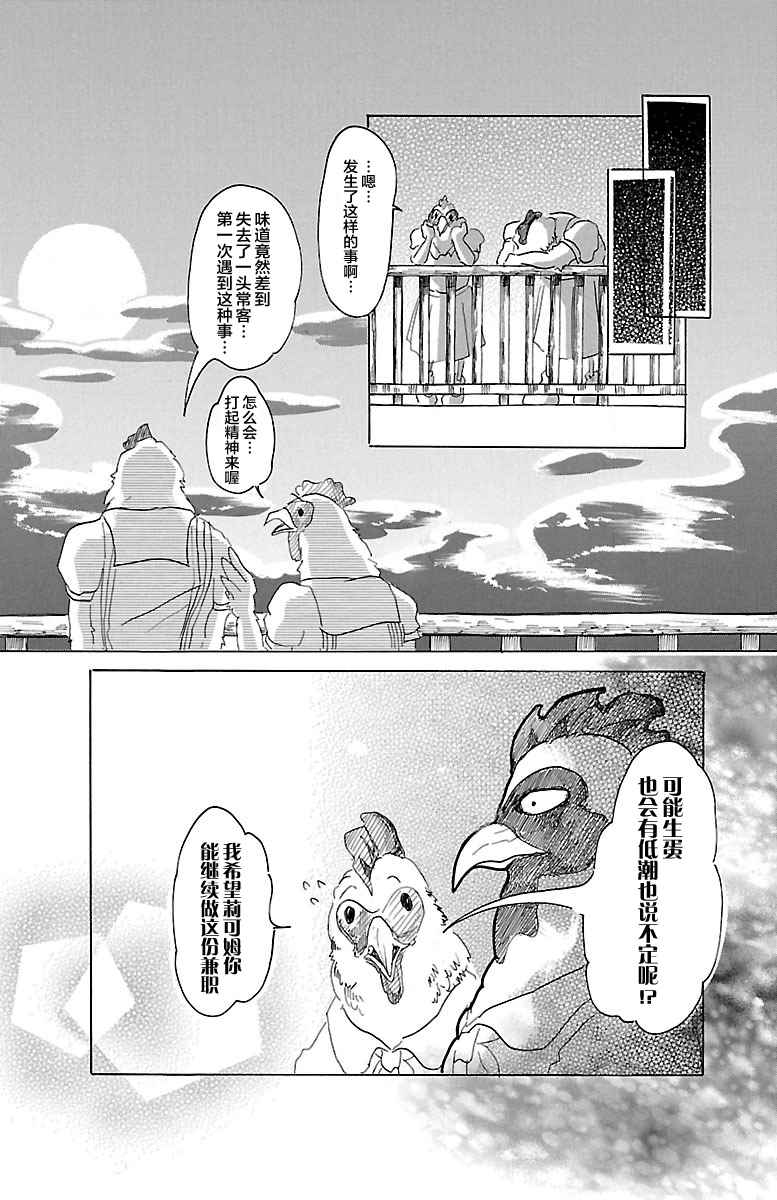 《BEASTARS》漫画最新章节第20话免费下拉式在线观看章节第【15】张图片