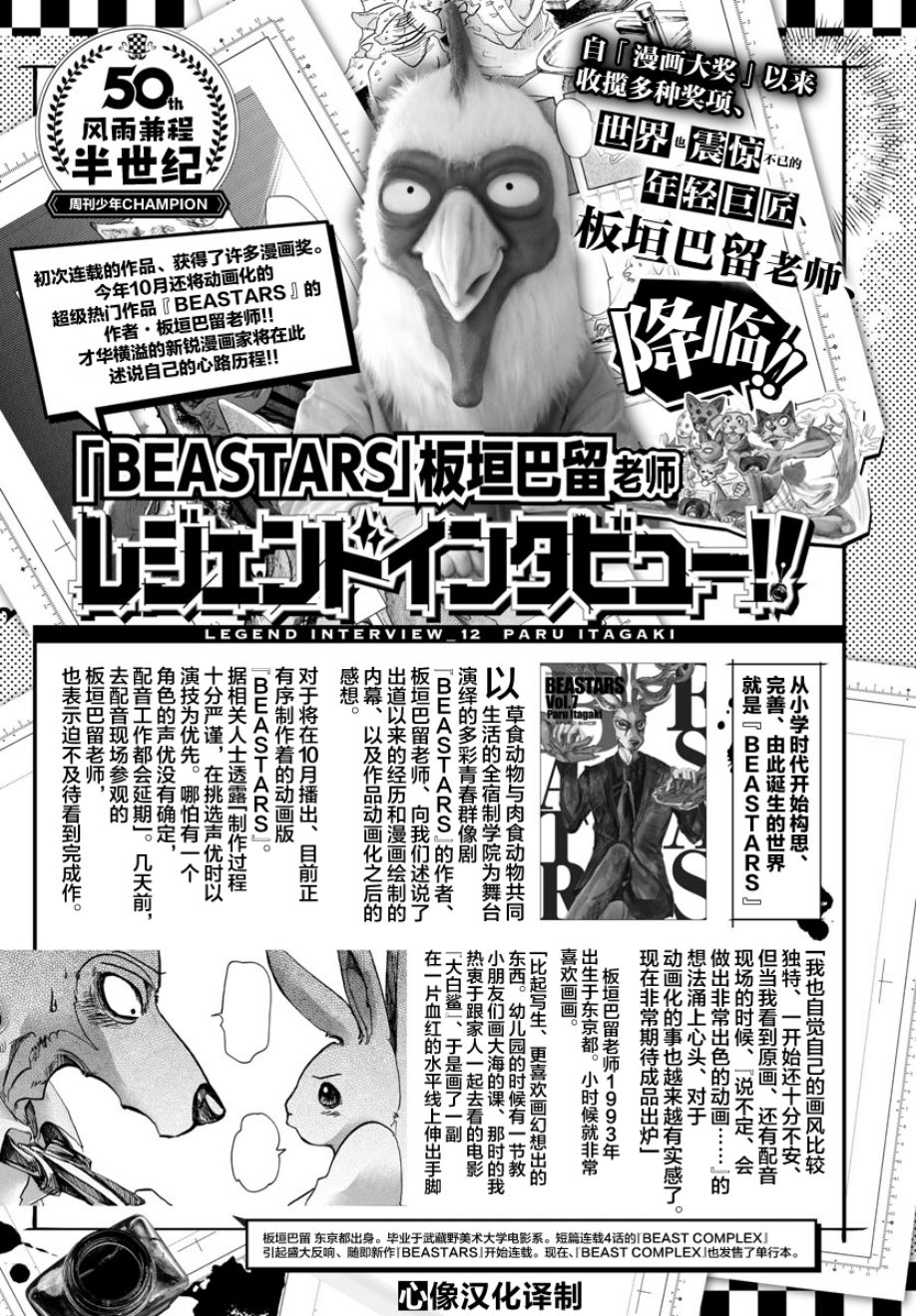 《BEASTARS》漫画最新章节访谈免费下拉式在线观看章节第【1】张图片