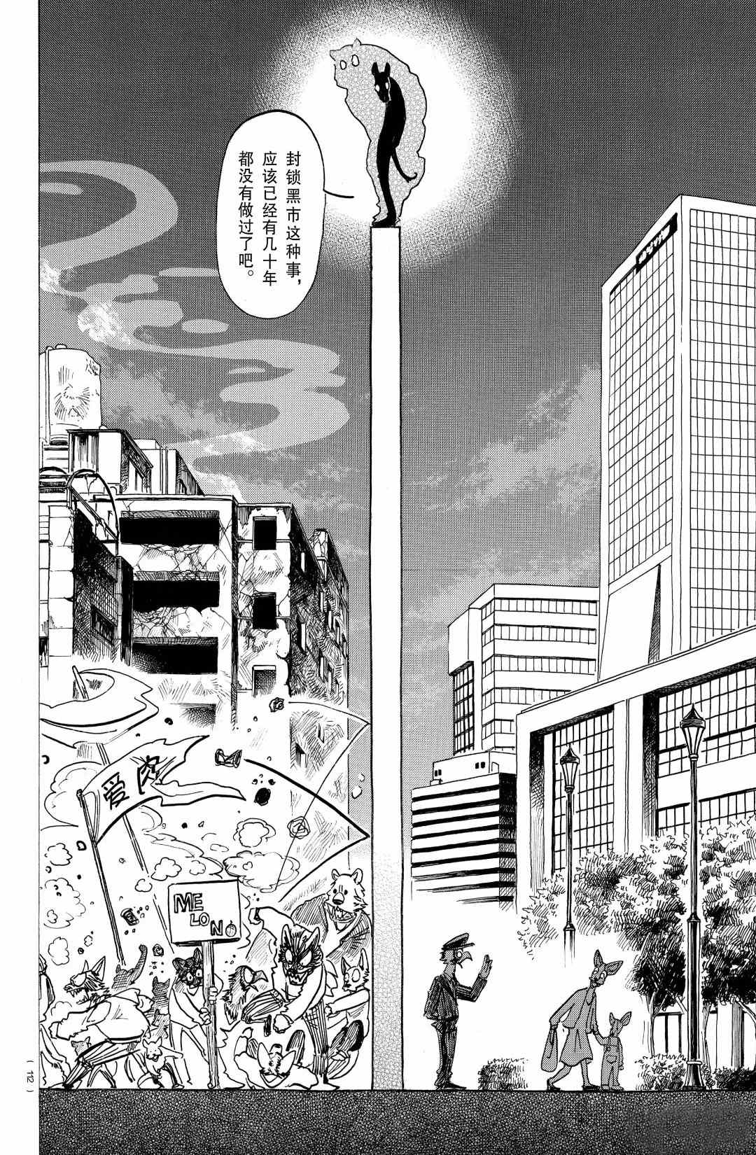 《BEASTARS》漫画最新章节第176话 试看版免费下拉式在线观看章节第【2】张图片