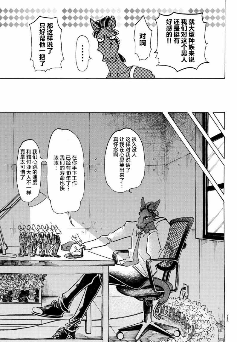 《BEASTARS》漫画最新章节第138话免费下拉式在线观看章节第【16】张图片