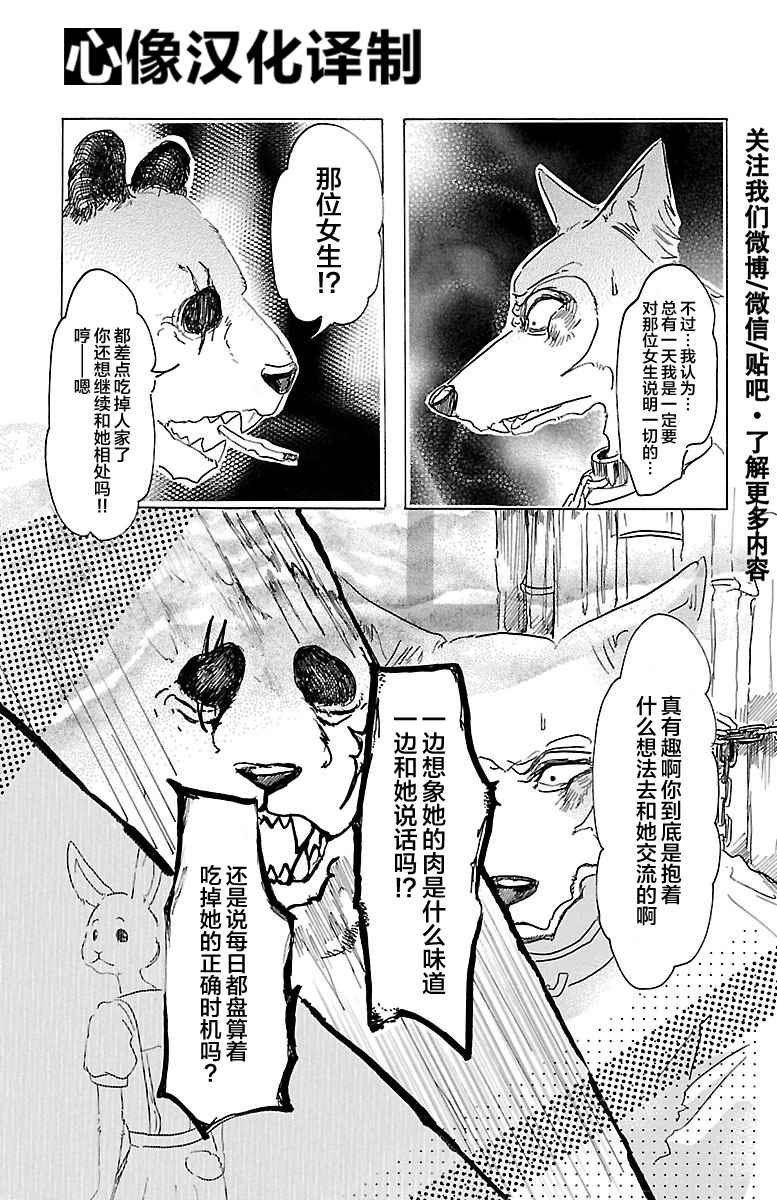 《BEASTARS》漫画最新章节第24话免费下拉式在线观看章节第【11】张图片