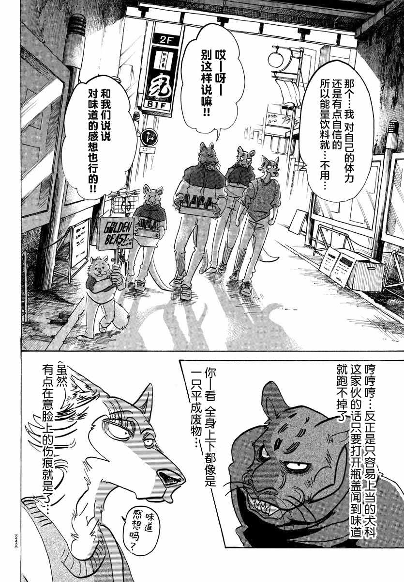 《BEASTARS》漫画最新章节第113话免费下拉式在线观看章节第【9】张图片