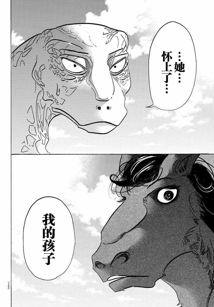 《BEASTARS》漫画最新章节第103话免费下拉式在线观看章节第【16】张图片