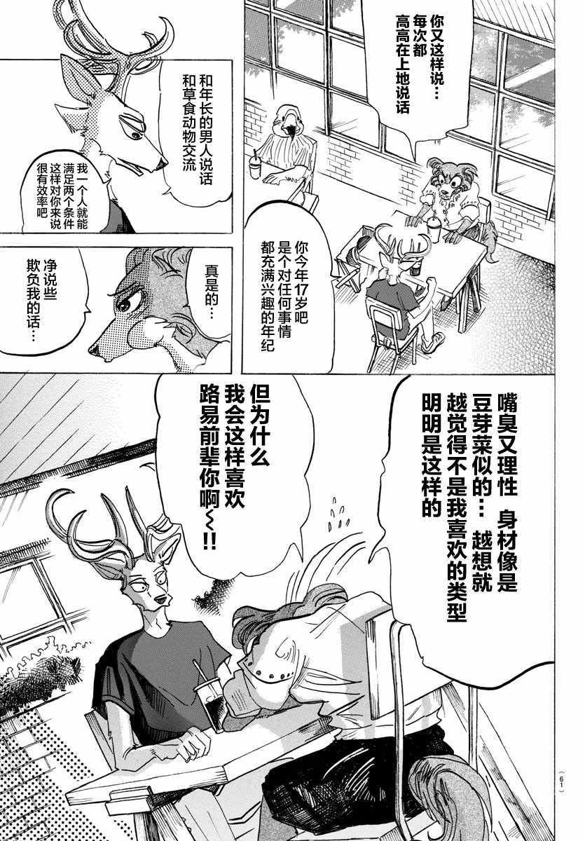 《BEASTARS》漫画最新章节第136话免费下拉式在线观看章节第【7】张图片