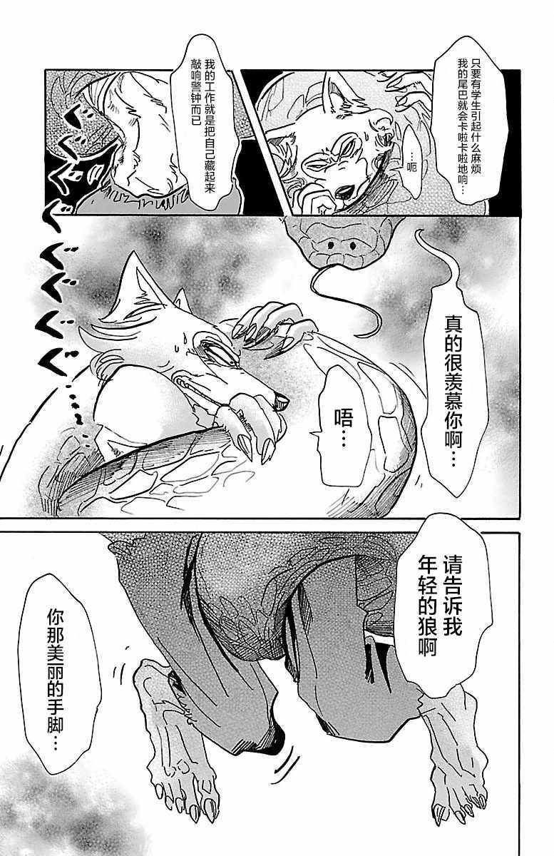 《BEASTARS》漫画最新章节第55话免费下拉式在线观看章节第【11】张图片