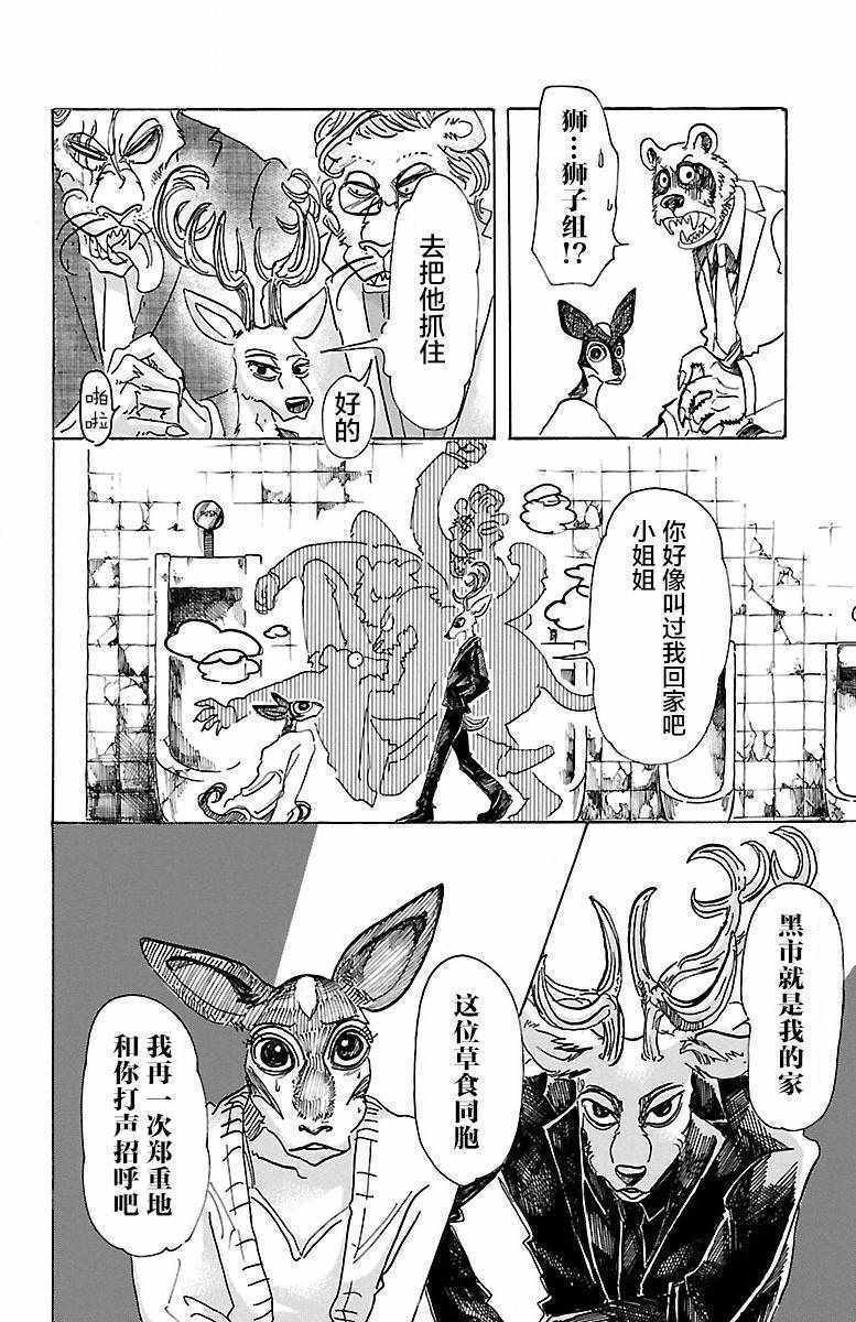 《BEASTARS》漫画最新章节第64话免费下拉式在线观看章节第【20】张图片