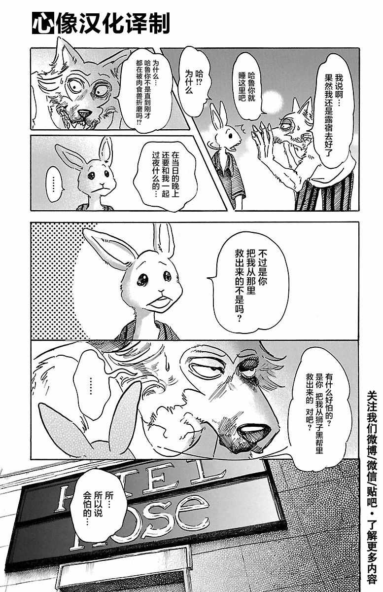 《BEASTARS》漫画最新章节第43话免费下拉式在线观看章节第【7】张图片