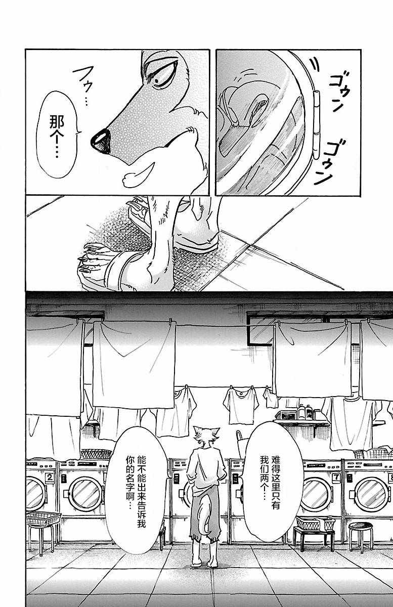 《BEASTARS》漫画最新章节第54话免费下拉式在线观看章节第【16】张图片