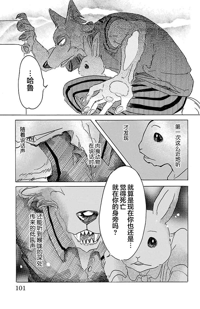 《BEASTARS》漫画最新章节第30话免费下拉式在线观看章节第【3】张图片