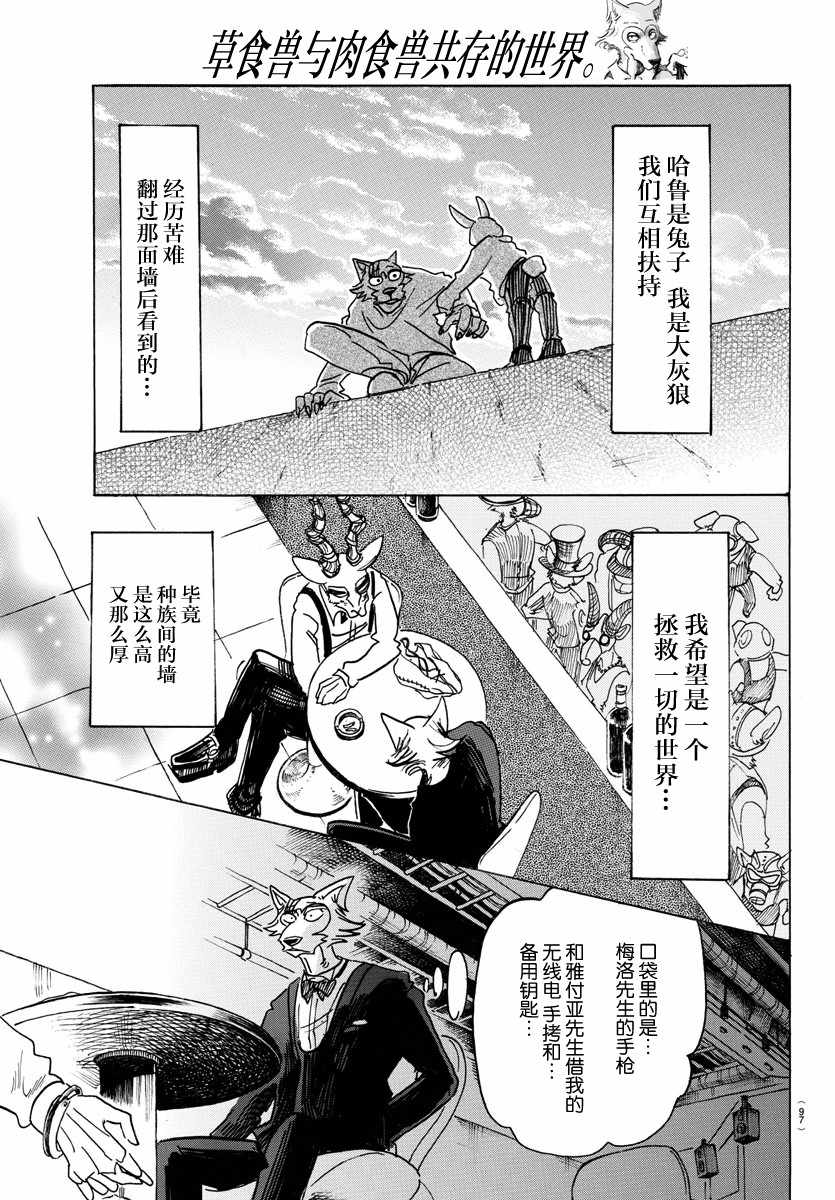 《BEASTARS》漫画最新章节第129话免费下拉式在线观看章节第【14】张图片