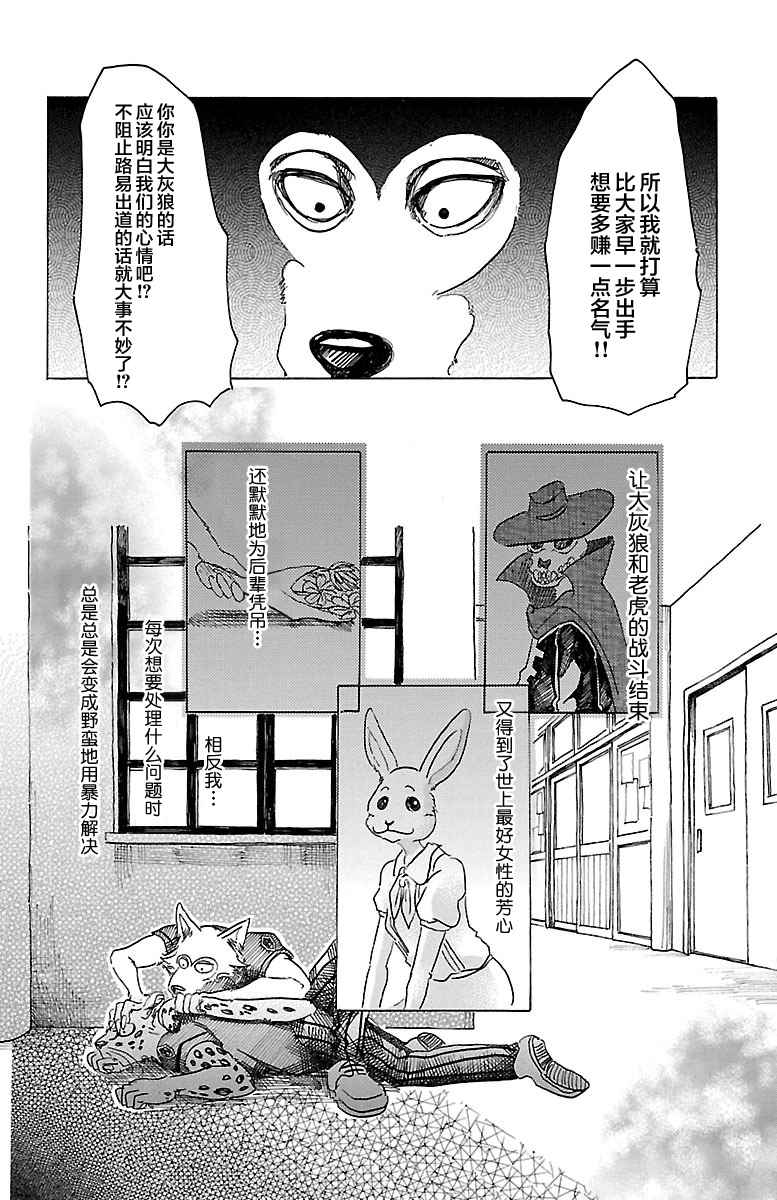 《BEASTARS》漫画最新章节第34话免费下拉式在线观看章节第【9】张图片