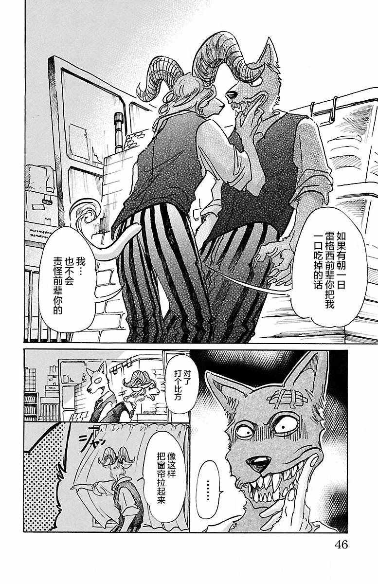 《BEASTARS》漫画最新章节第63话免费下拉式在线观看章节第【18】张图片