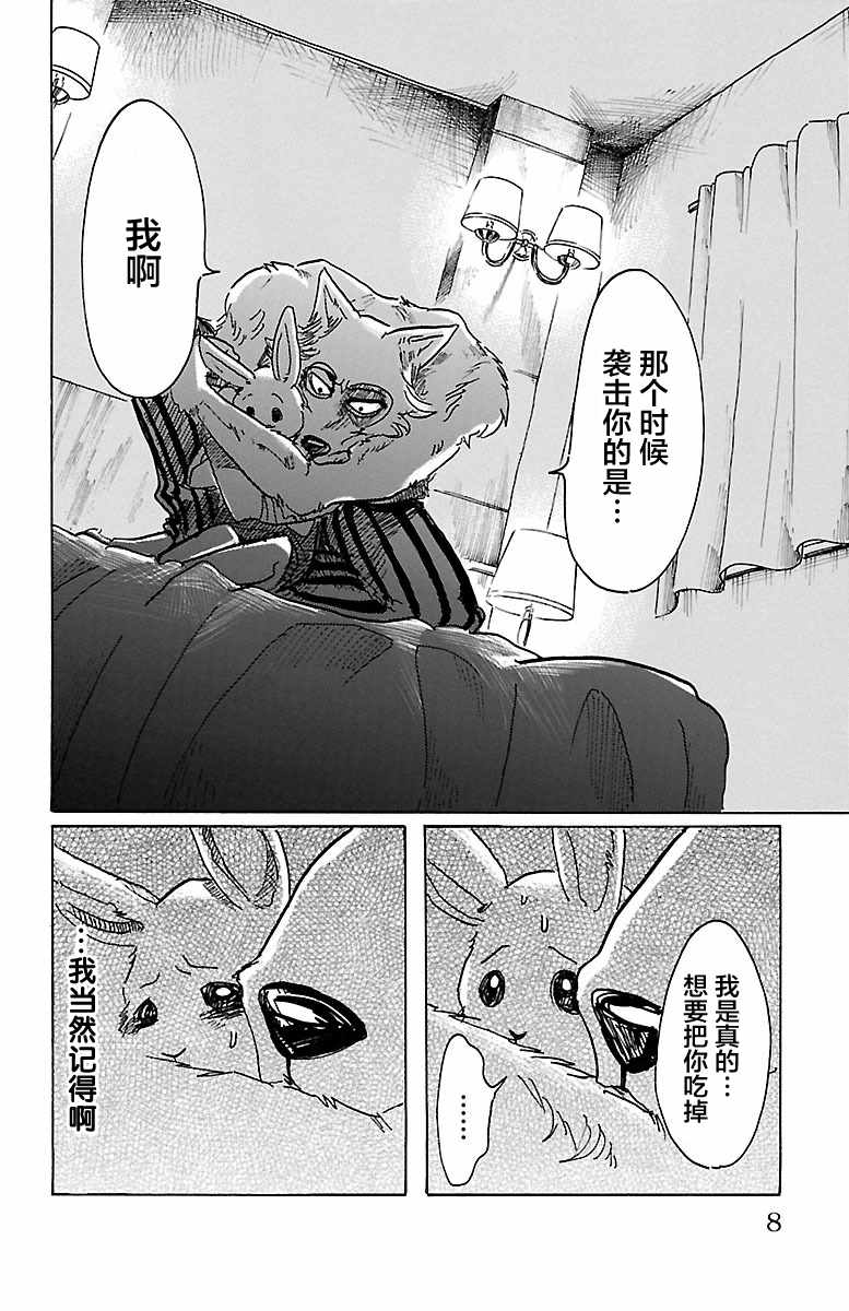 《BEASTARS》漫画最新章节第44话免费下拉式在线观看章节第【2】张图片