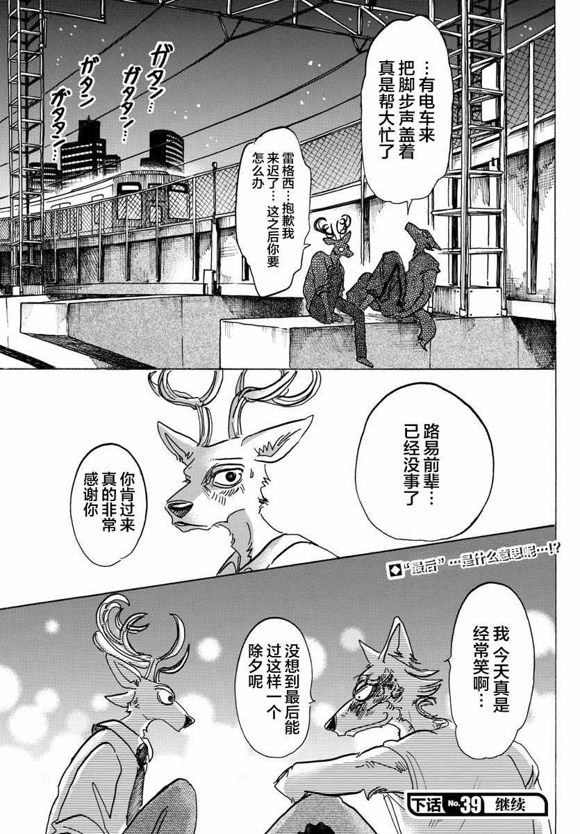 《BEASTARS》漫画最新章节第94话免费下拉式在线观看章节第【20】张图片