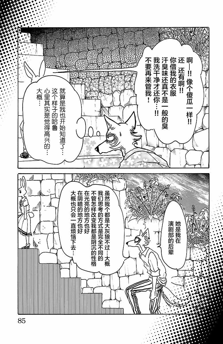 《BEASTARS》漫画最新章节第47话免费下拉式在线观看章节第【17】张图片