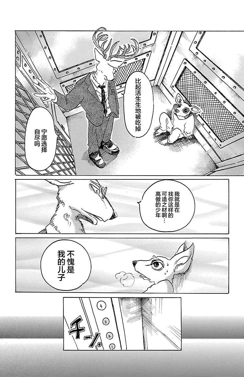 《BEASTARS》漫画最新章节第33话免费下拉式在线观看章节第【22】张图片