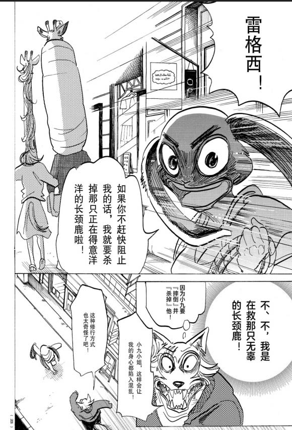 《BEASTARS》漫画最新章节第170话 试看版免费下拉式在线观看章节第【7】张图片