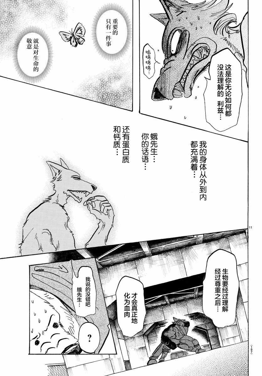 《BEASTARS》漫画最新章节第93话免费下拉式在线观看章节第【11】张图片