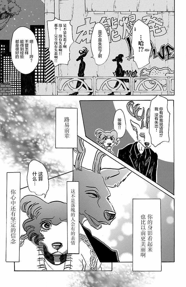 《BEASTARS》漫画最新章节第57话免费下拉式在线观看章节第【11】张图片