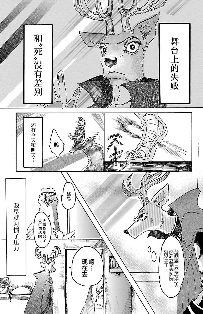 《BEASTARS》漫画最新章节第12话免费下拉式在线观看章节第【5】张图片