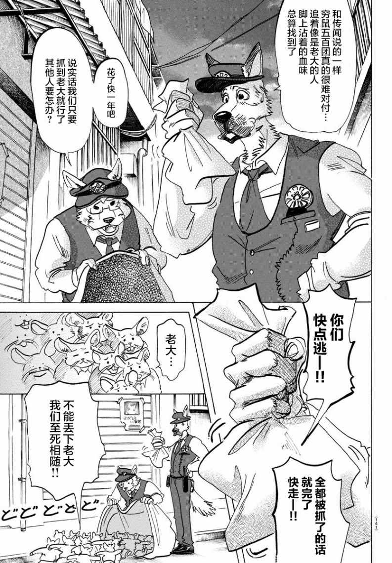 《BEASTARS》漫画最新章节第138话免费下拉式在线观看章节第【8】张图片