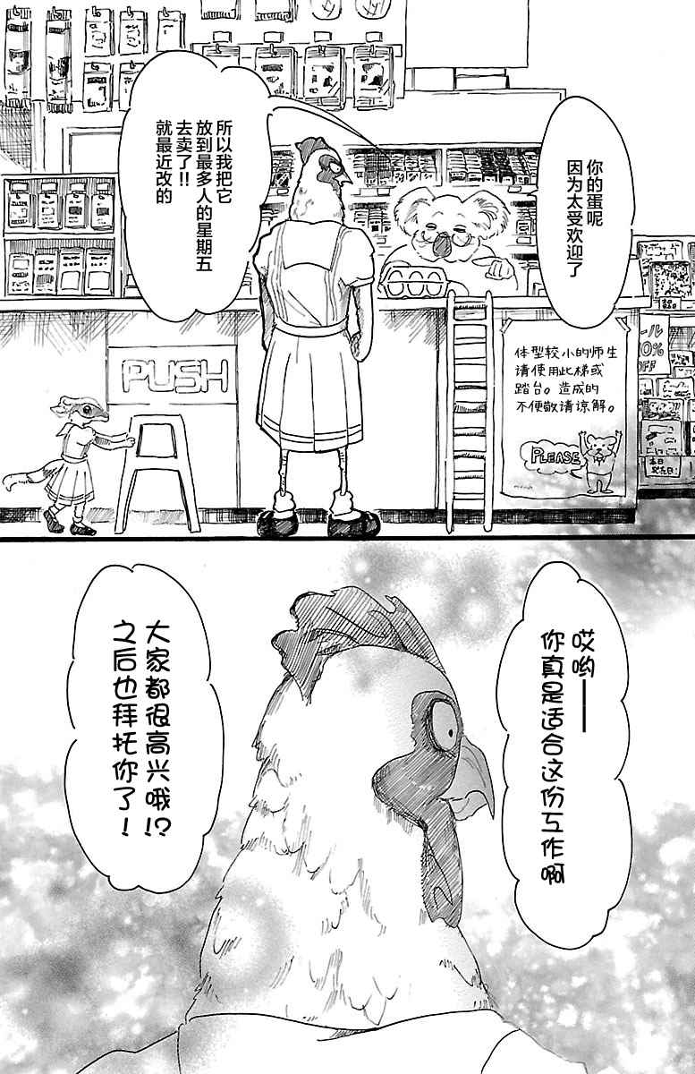 《BEASTARS》漫画最新章节第20话免费下拉式在线观看章节第【18】张图片