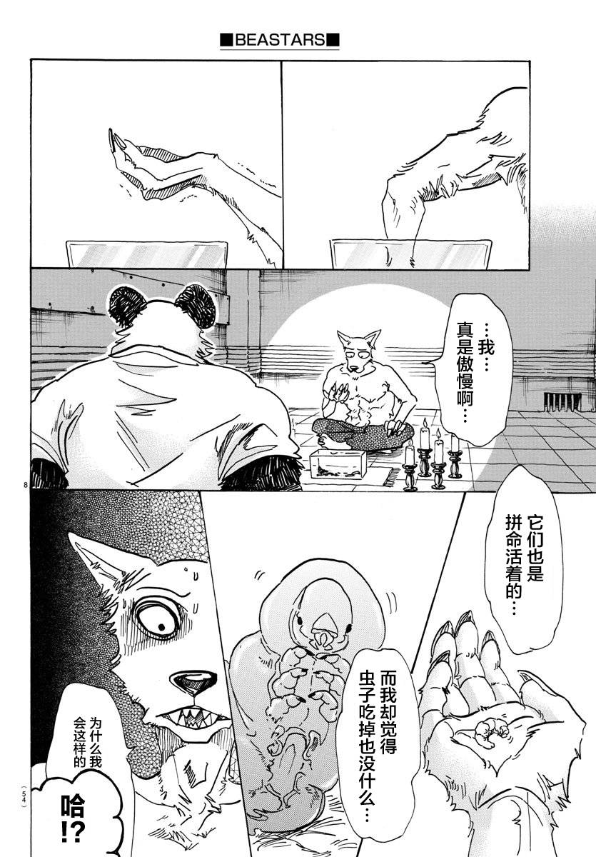 《BEASTARS》漫画最新章节第82话免费下拉式在线观看章节第【8】张图片