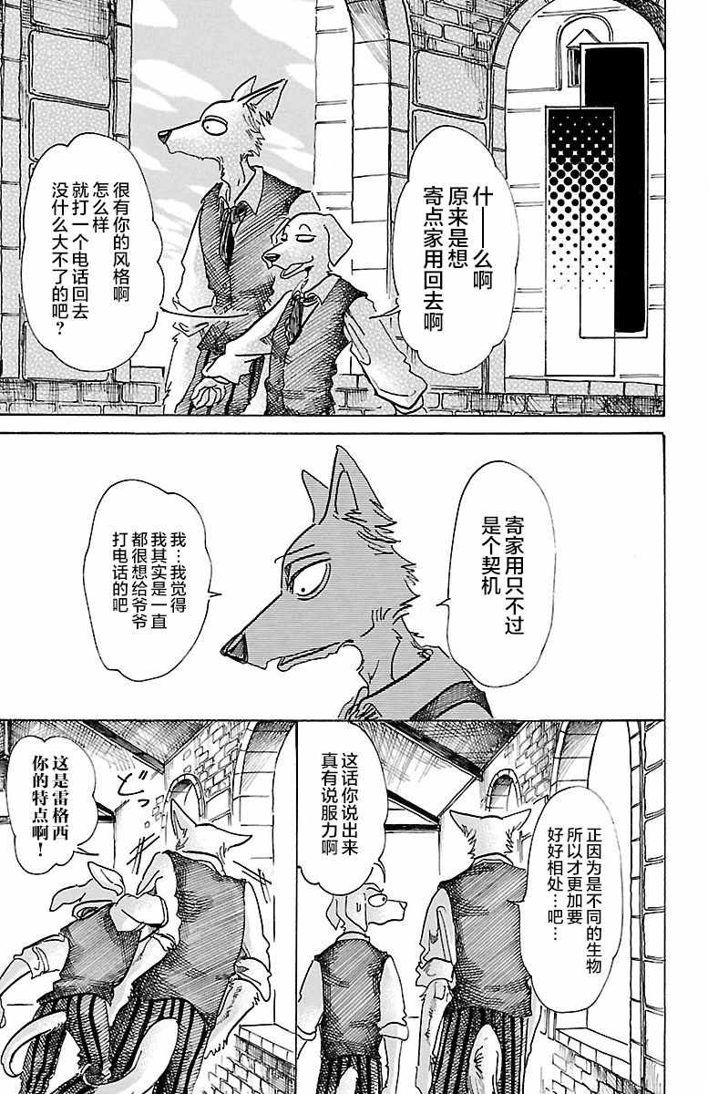 《BEASTARS》漫画最新章节第73话免费下拉式在线观看章节第【19】张图片