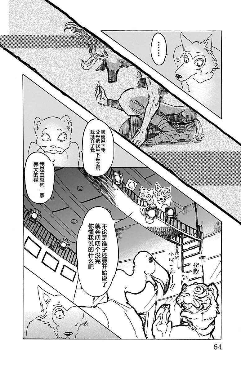 《BEASTARS》漫画最新章节第10话免费下拉式在线观看章节第【17】张图片