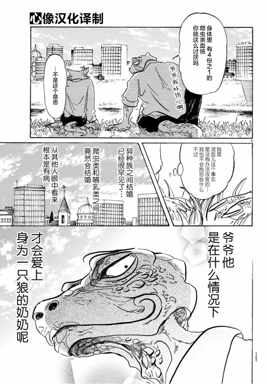 《BEASTARS》漫画最新章节第85话免费下拉式在线观看章节第【3】张图片