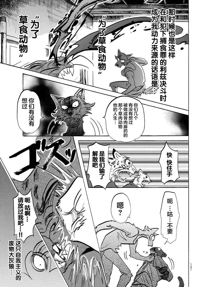 《BEASTARS》漫画最新章节第114话免费下拉式在线观看章节第【5】张图片