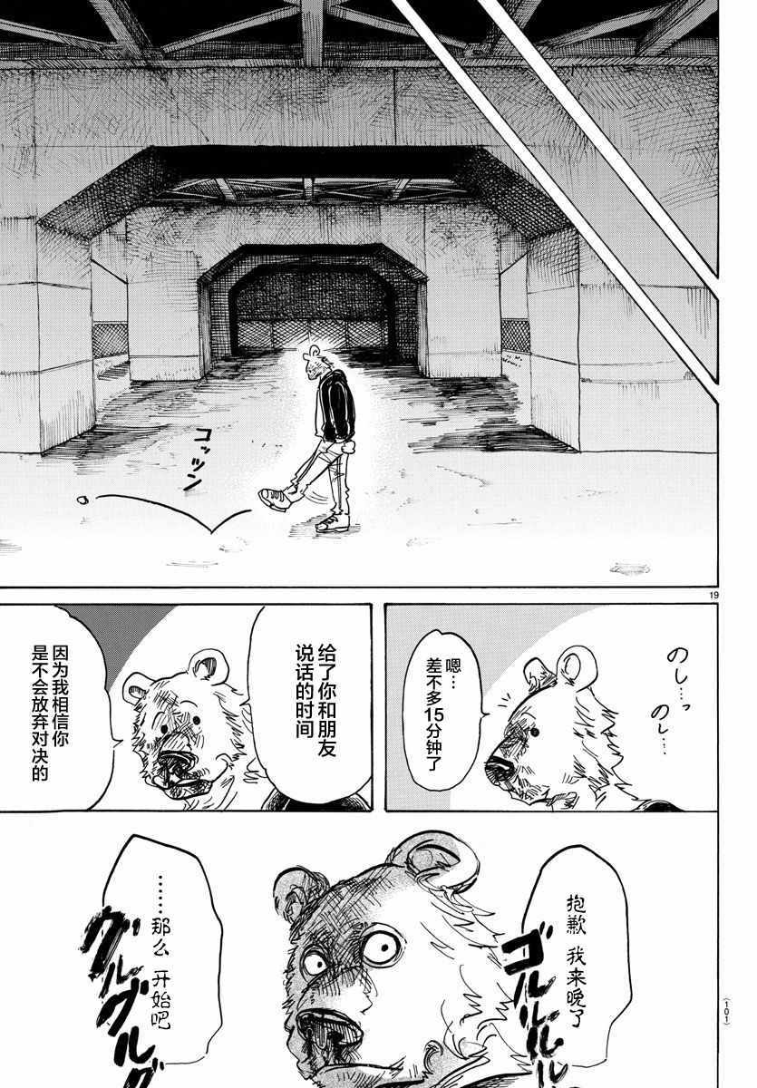 《BEASTARS》漫画最新章节第95话免费下拉式在线观看章节第【18】张图片