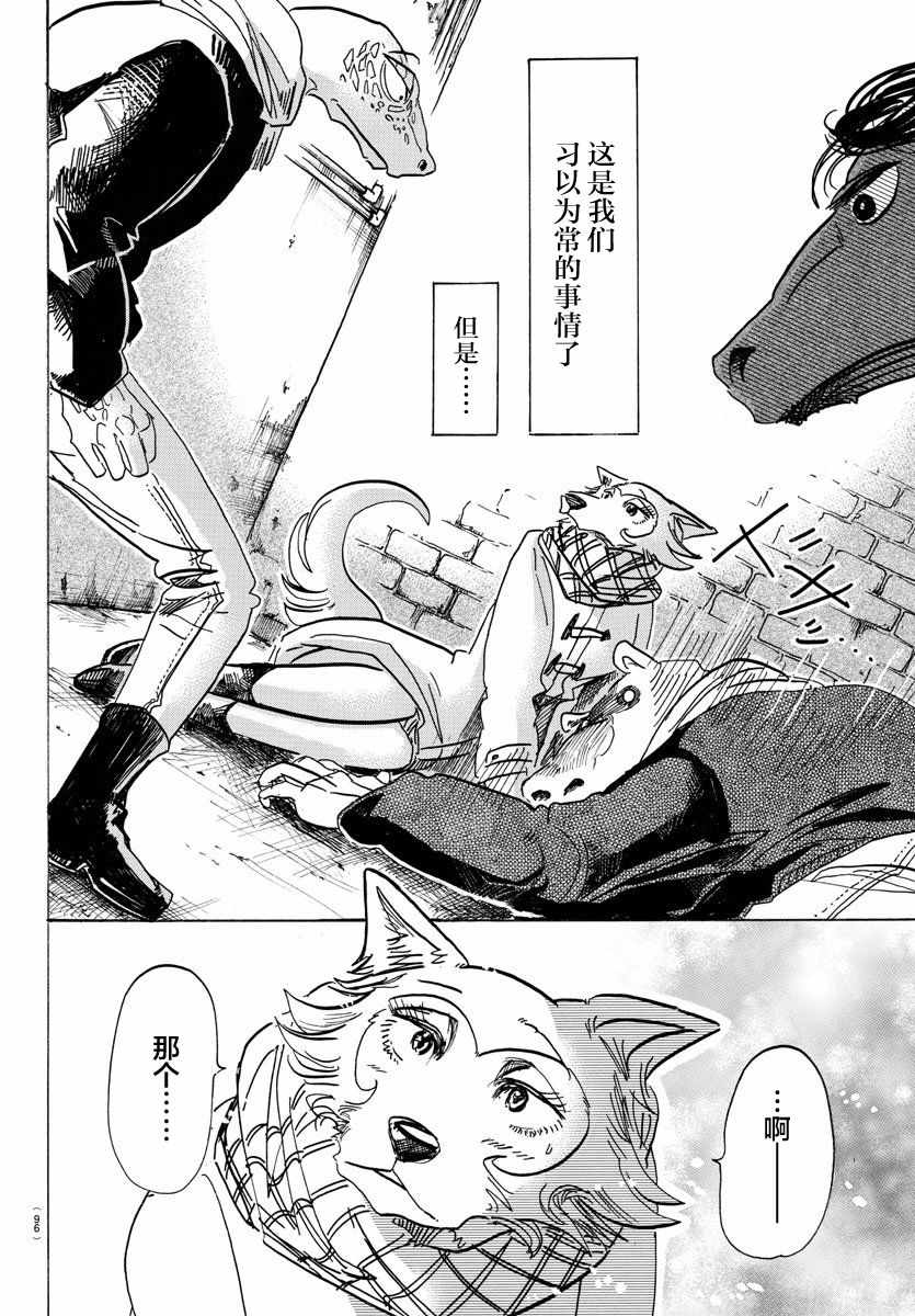 《BEASTARS》漫画最新章节第103话免费下拉式在线观看章节第【10】张图片