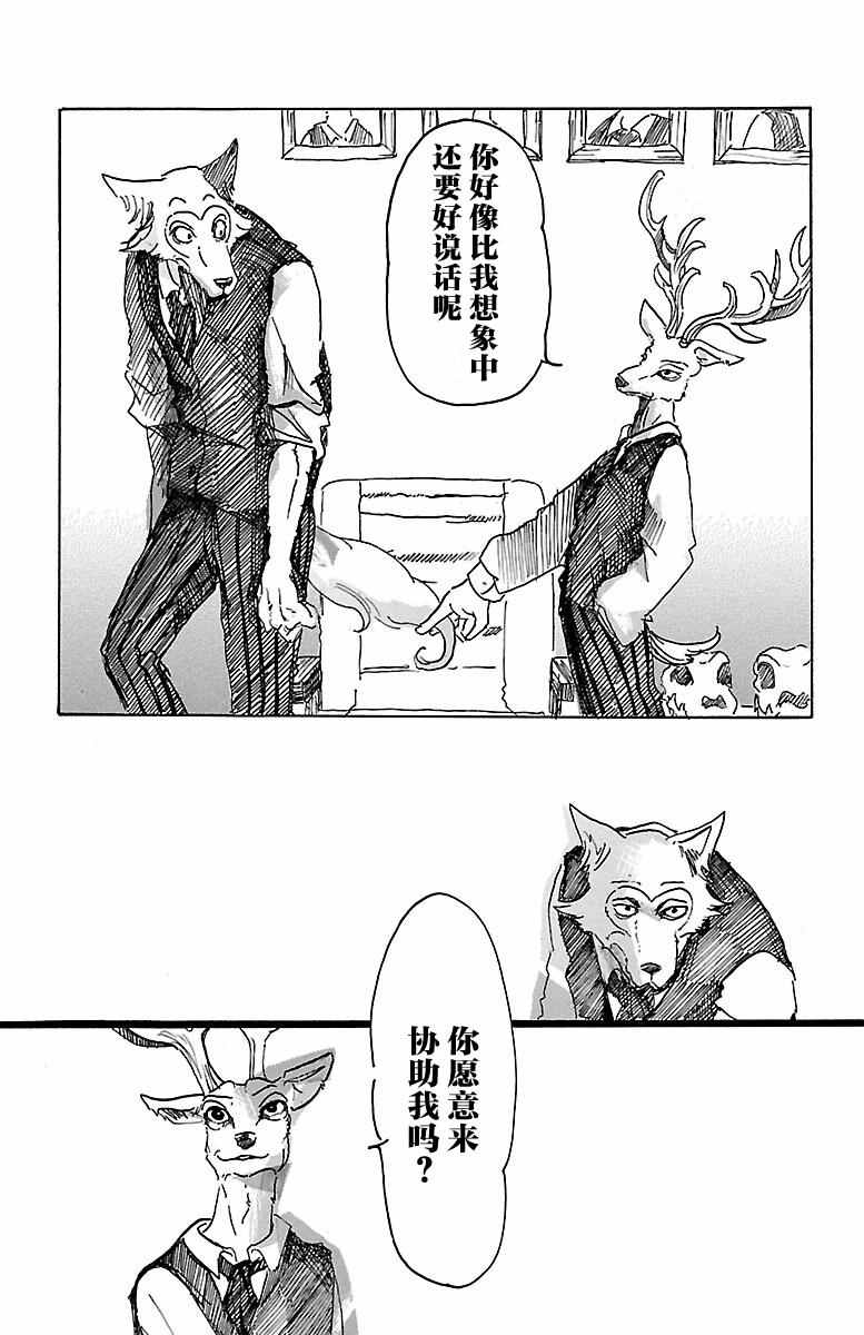 《BEASTARS》漫画最新章节第2话免费下拉式在线观看章节第【33】张图片