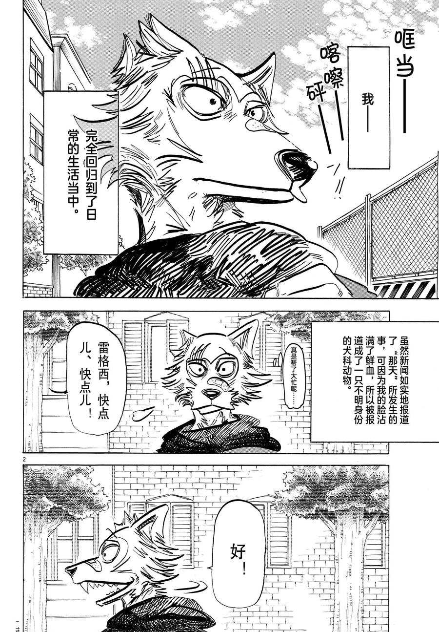 《BEASTARS》漫画最新章节第193话 试看版免费下拉式在线观看章节第【2】张图片