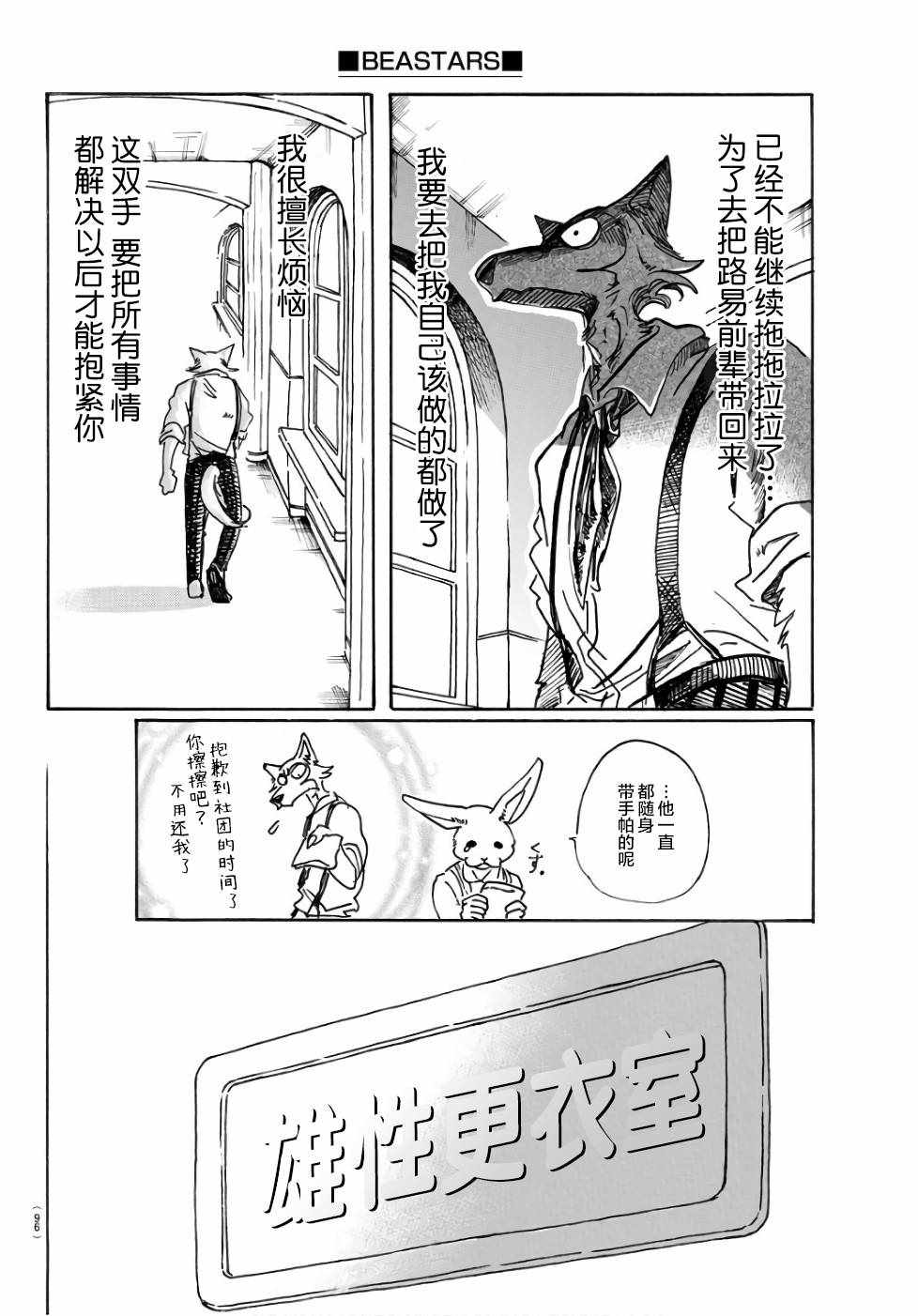 《BEASTARS》漫画最新章节第83话免费下拉式在线观看章节第【16】张图片