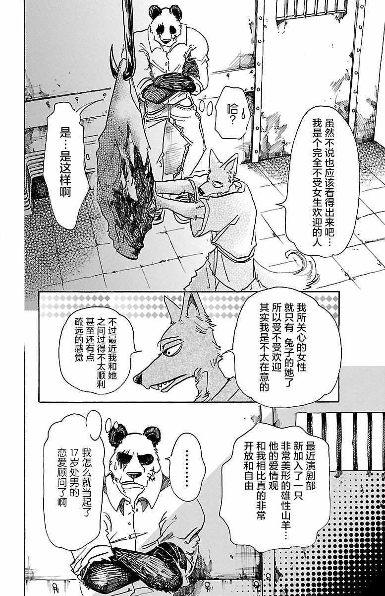 《BEASTARS》漫画最新章节第66话免费下拉式在线观看章节第【12】张图片