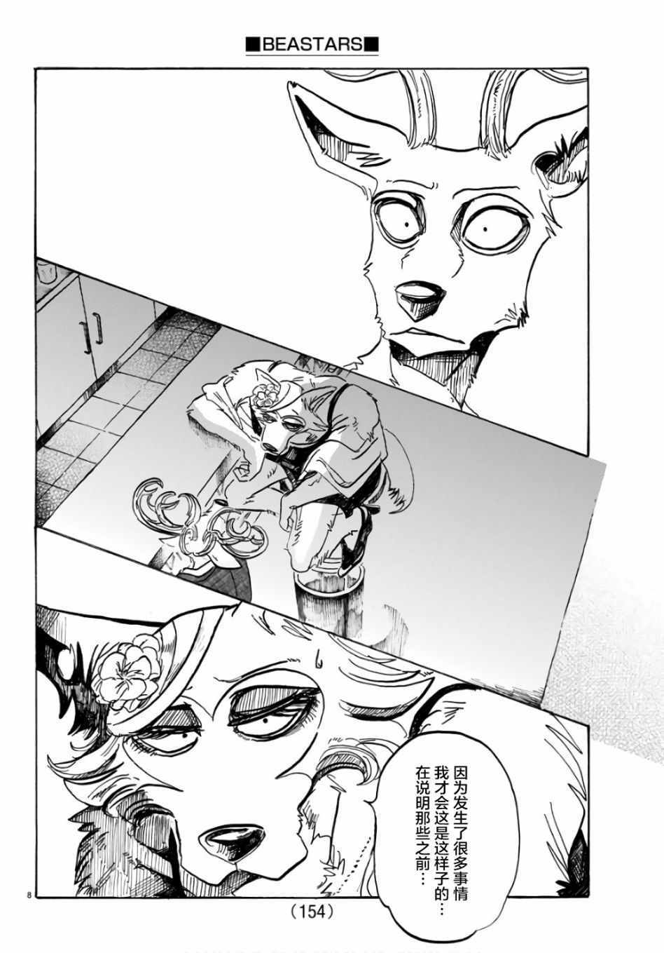 《BEASTARS》漫画最新章节第88话免费下拉式在线观看章节第【8】张图片