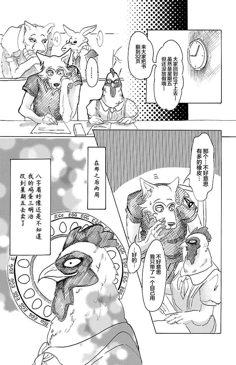 《BEASTARS》漫画最新章节第20话免费下拉式在线观看章节第【19】张图片