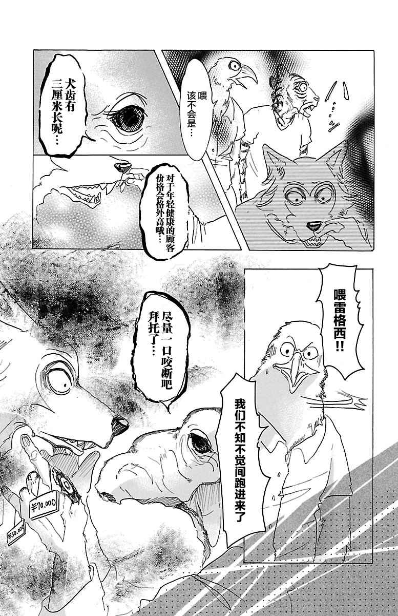 《BEASTARS》漫画最新章节第22话免费下拉式在线观看章节第【18】张图片